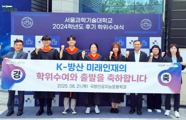 ‘국방무인로봇·AI 분야’ 방위산업 계약학과 지원사업을 통해 양성된 석사 학위자 14명이 최초로 서울과학기술대학교(5명)와 광운대학교(9명)에서 배출되었다.(사진=방위사업청)