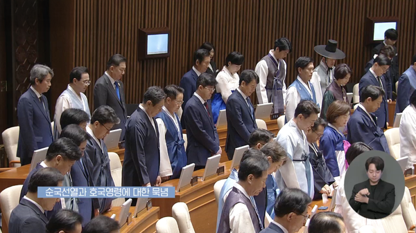 국회 개회식에서 의원들이 순국선열과 호국영령에 대한 묵념을 하고 있다. 형형색색의 한복을 입은 민주당 의원들 (사진=국회방송 화면 갈무리)