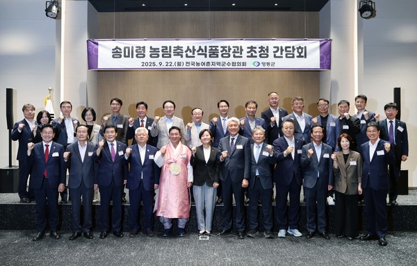 송미령 농림축산식품부 장관이 22일 충북 영동군에서 열린 ‘제15차 전국농어촌지역군수협의회 총회’ 참석자들과 기념촬영을 하고 있다.(사진= 농림축산식품부)