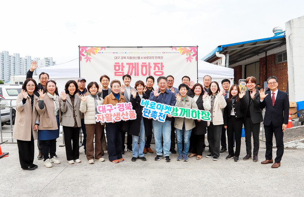 대구·경북 자활생산품X바로마켓 판촉전 ‘함께하장’ 현장 (사진=경북광역자활센터)
