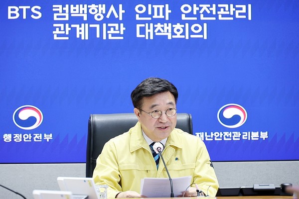 윤호중 행정안전부 장관이 지난 11일 정부서울청사에서 열린 방탄소년단(BTS) 컴백행사 인파 안전관리 관계기관 대책회의를 주재하는 모습 (사진=행정안전부)