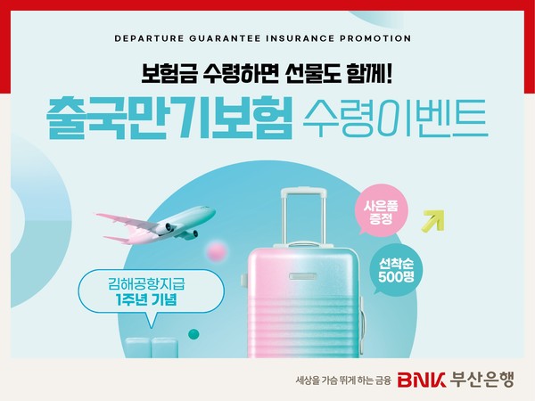 (BNK부산은행 제공)