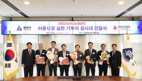 (사진=동래구청 제공)