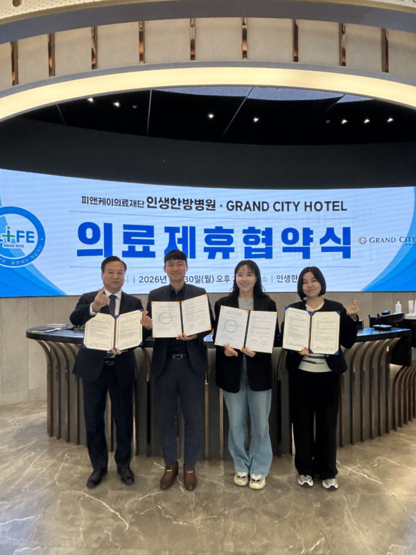 (사진=좌측부터 그랜드시티호텔창원 김지연 총지배인, 대표 이은호 ,인생한방병원 박민정 이사장, 안은진 기획본부장, 그랜드시티호텔 창원 제공)