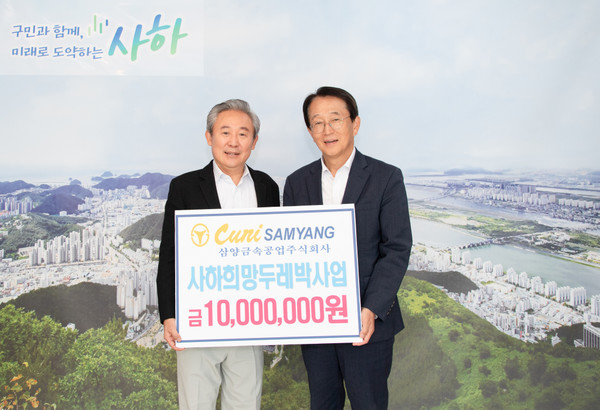 (사진=(좌)삼양금속공업 서진민 대표이사 (우)사하구 김태석 구청장. 사하구청 제공)